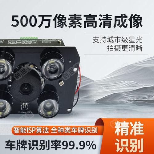 臻识C5/R5车牌识别摄像机主板机芯模组500万智能车辆识别道闸门禁
