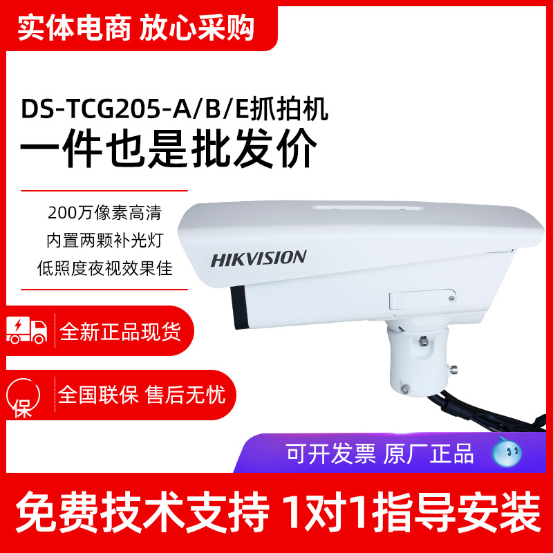 车牌识别DS-TCG205-E抓拍机替代DS-TCG205-B抓拍相机现货