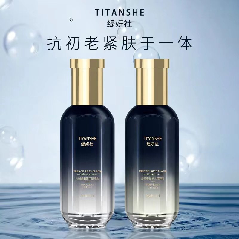 「法国蔷薇黑兰」抗初老紧肤于一体净白嫩肤k氧精粹水乳
