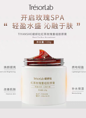 脸蛋抛光毛孔隐匿！暗沉提亮御黄红茶千叶玫瑰古法熬制天然胶原膏