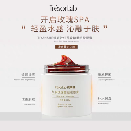 脸蛋抛光毛孔隐匿！暗沉提亮御黄红茶千叶玫瑰古法熬制天然胶原膏