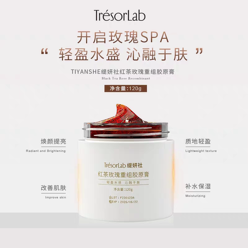 脸蛋抛光毛孔隐匿！暗沉提亮御黄红茶千叶玫瑰古法熬制天然胶原膏