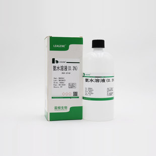 氨水溶液(0.3%)