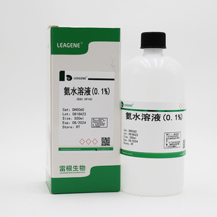 氨水溶液(0.1%)