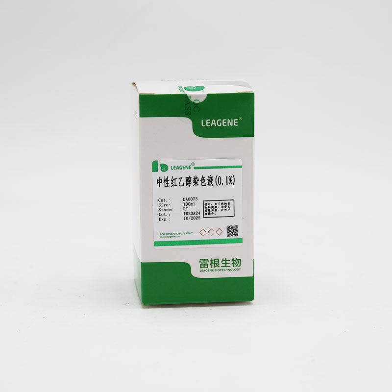 中性红乙醇染色液(0.1%)试剂