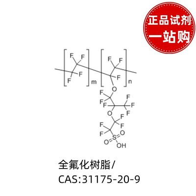 基础试剂全氟磺酸树脂/全氟化膜