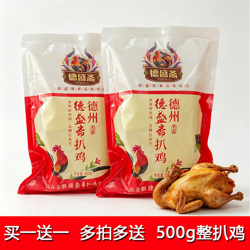 德盛斋买1送1500克正宗扒鸡
