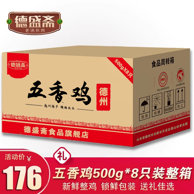 德盛斋只装500g山东特产扒鸡