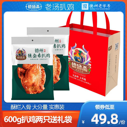 德盛斋山东特产送礼扒鸡