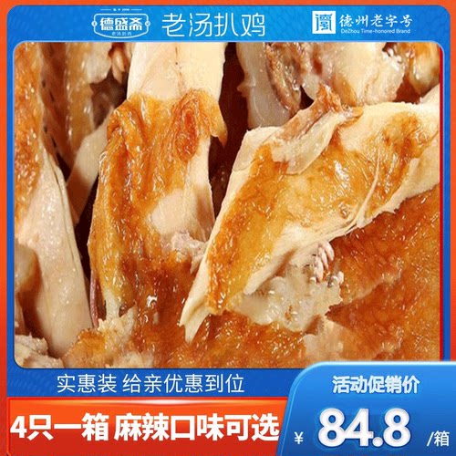 新鲜整鸡 四只装速发