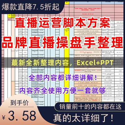 抖音电商直播间运营规划带货主管理策划方案脚本表格拆解复盘