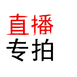 童鞋 童装 品牌成人鞋 介意 直播专拍 个别微瑕微脏 勿 199元