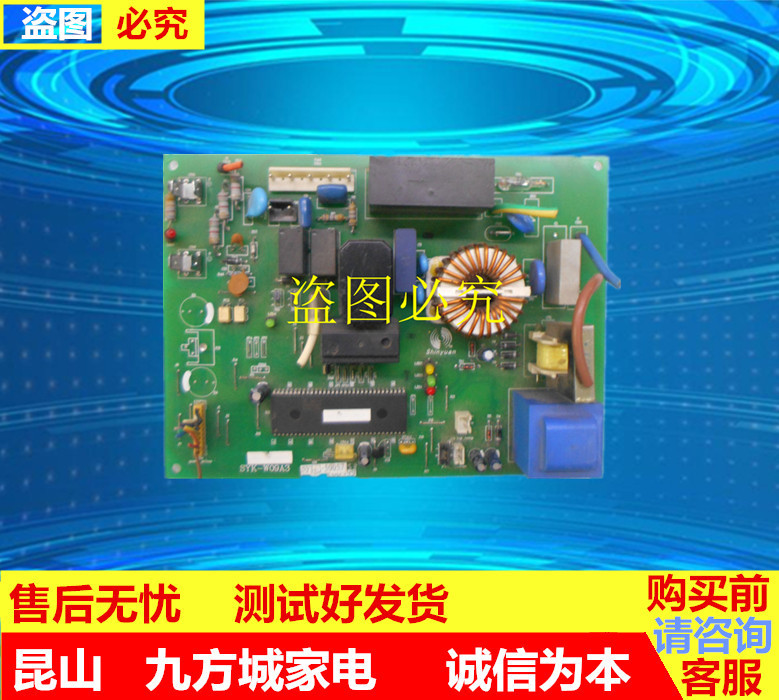 新科变频空调电脑板SYK-W09A3 SY A/C -50057