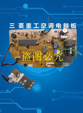 三菱重工空调内机主板RYD505A026 RYD505A041