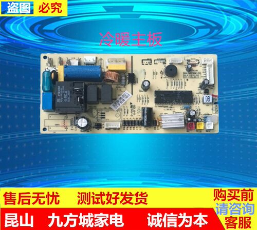 格兰仕空调主板 GAL0813GK-01RD-C0102 KFR-35G/dLC57-130(2)