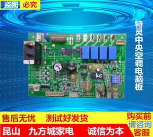 特灵中央空调风管机空调电脑板主板APM01A 1010806101 1000809401