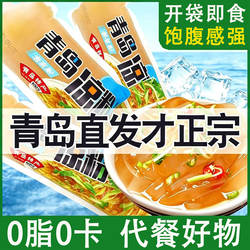 开袋即食0卡0脂杨师傅青岛凉粉原味海菜速食石花菜老海凉粉特产