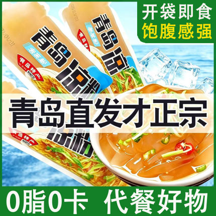 开袋即食0卡0脂杨师傅青岛凉粉原味海菜速食石花菜老海凉粉特产