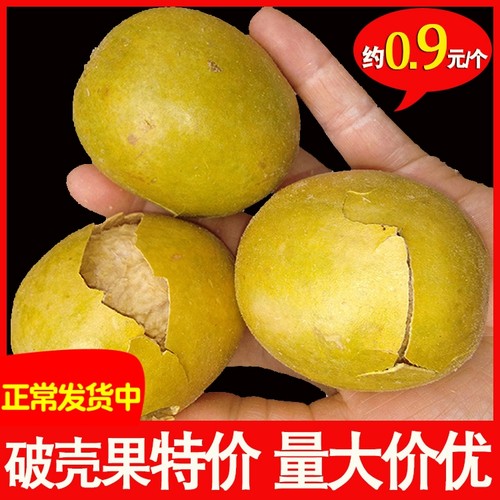 【双11活动价】黄金破壳罗汉果