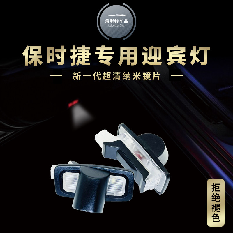 保时捷Macan投影灯卡宴迎宾灯氛围灯911新帕拉梅拉车门灯718改装