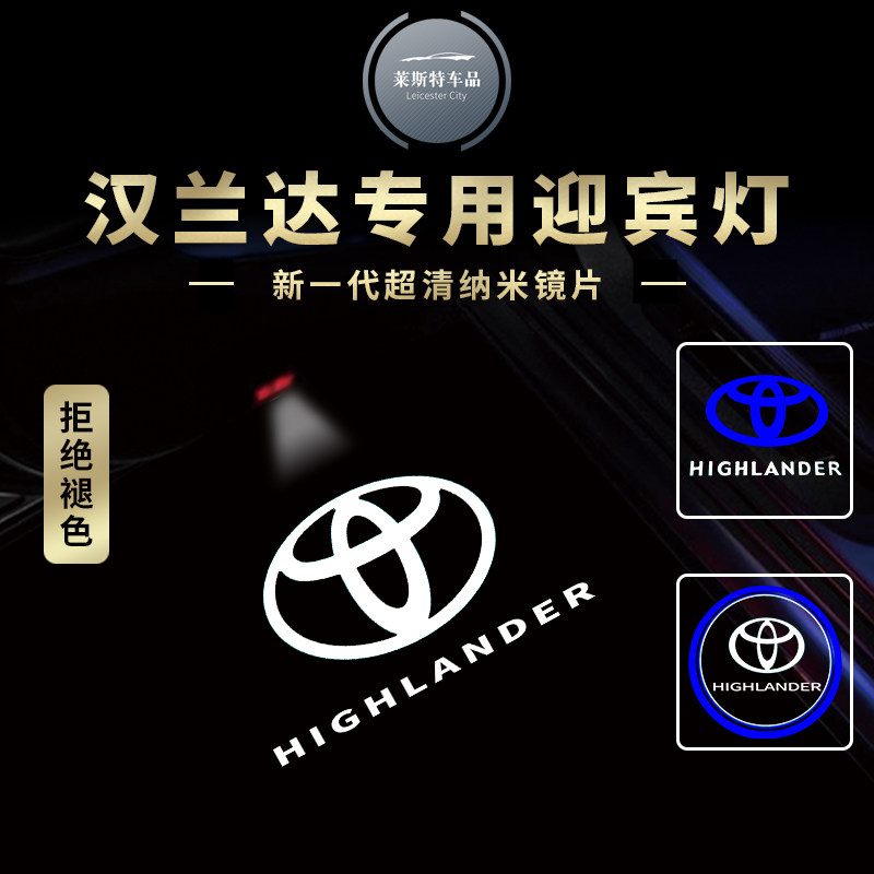专用汉兰达迎宾灯09-21年款HGIHLANDER车门投影氛围镭射灯改装饰