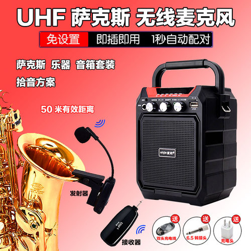 萨克斯专用无线麦克风话筒户外拾音神器二胡电吹管扩音器充电音箱