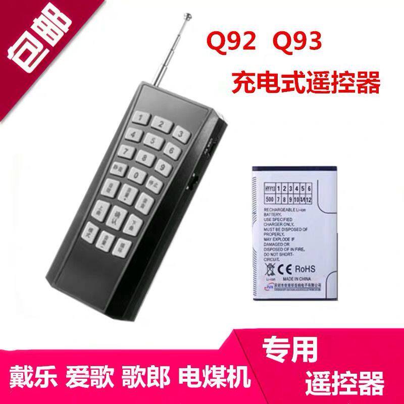 Q7 Q93 Q92遥控器无线2000米远程为戴乐爱歌歌郎扩音器煤体机通用