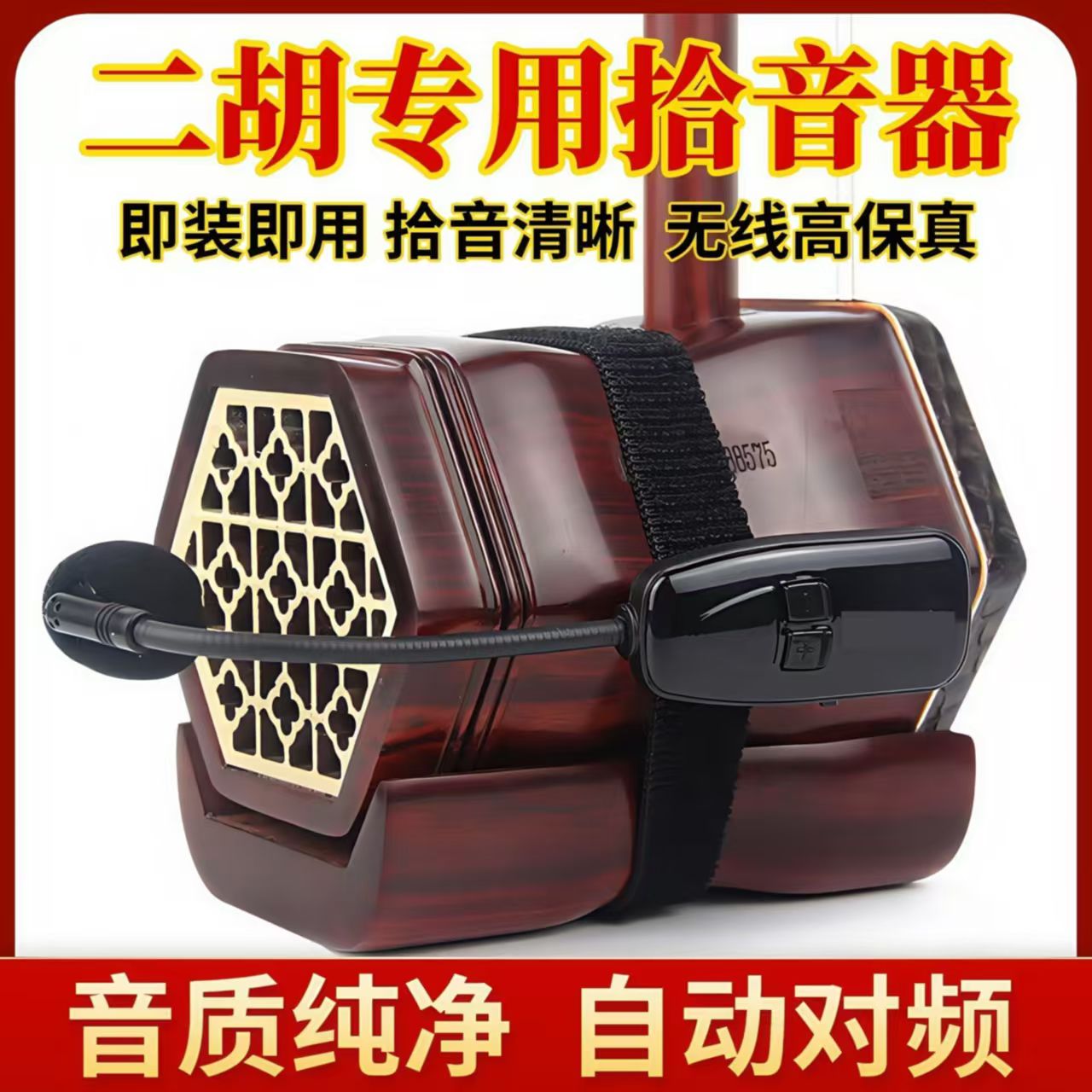 二胡无线麦克风话筒耳麦户外演出讲课唱戏萨克斯乐器专用拾音器