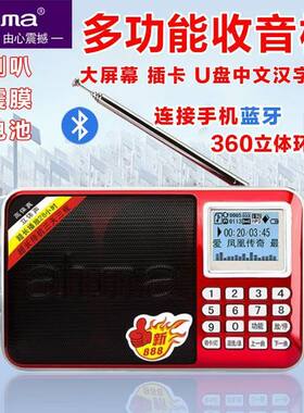 ahma 新888收音机老人爱华便携式可充电随身听插卡音响蓝牙播放器