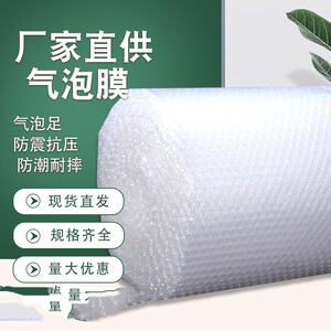易碎品打包填充物气泡膜卷装包装