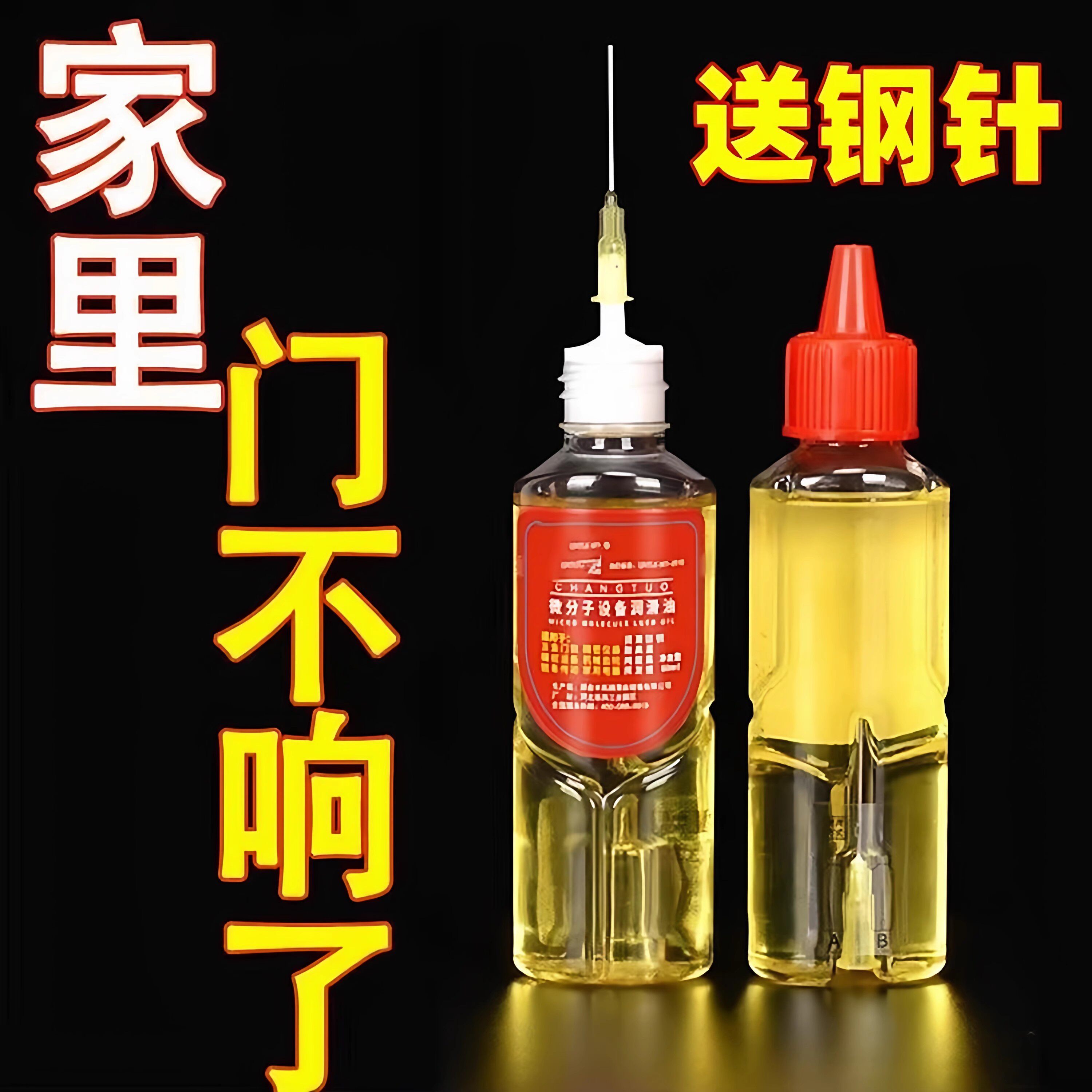 润滑油机械设备五金异响门合页机油小瓶家用多功能润滑油门轴门窗