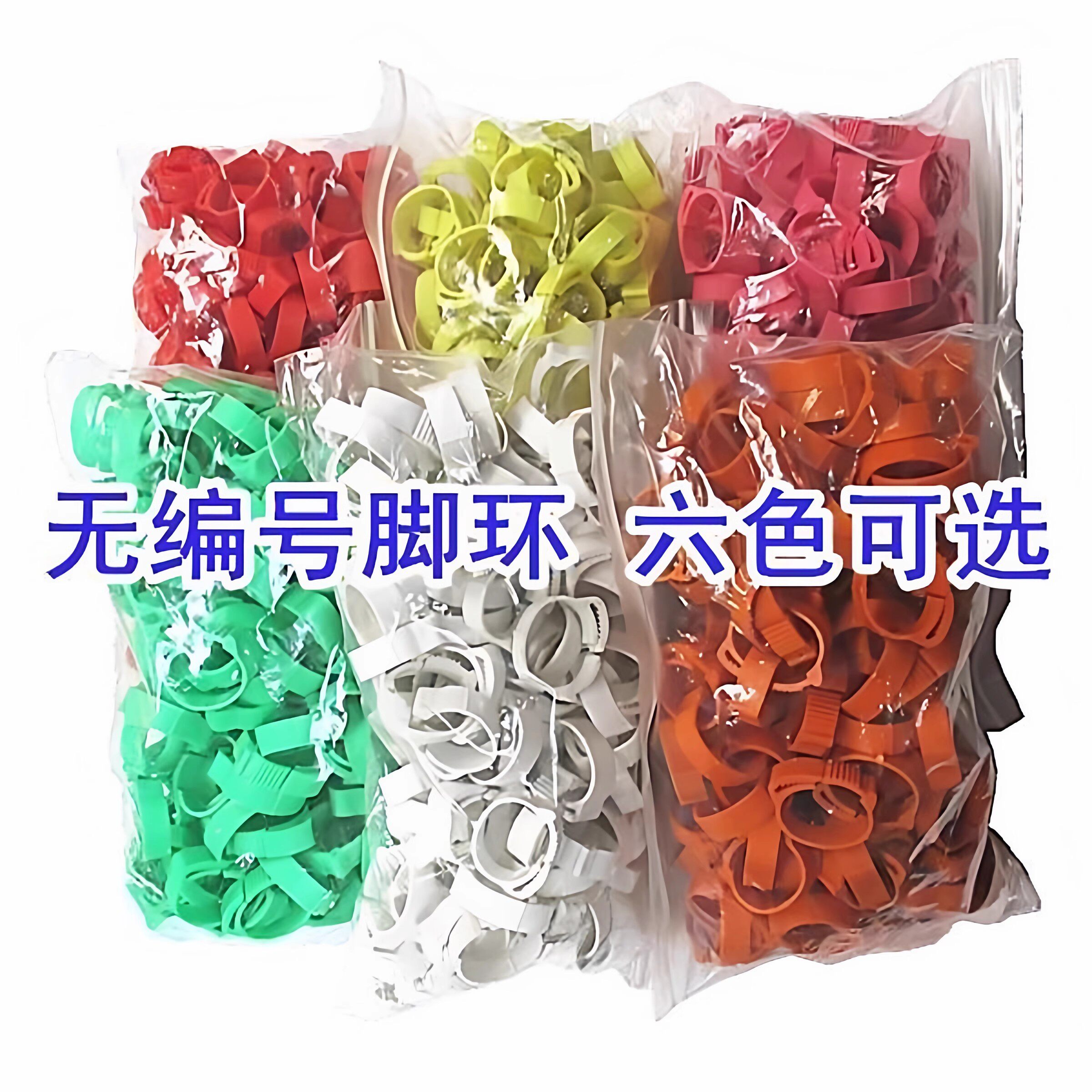 设备脚环签标签用品排编号鸭子脚识别环商用卡扣记号养鸡场选颜色