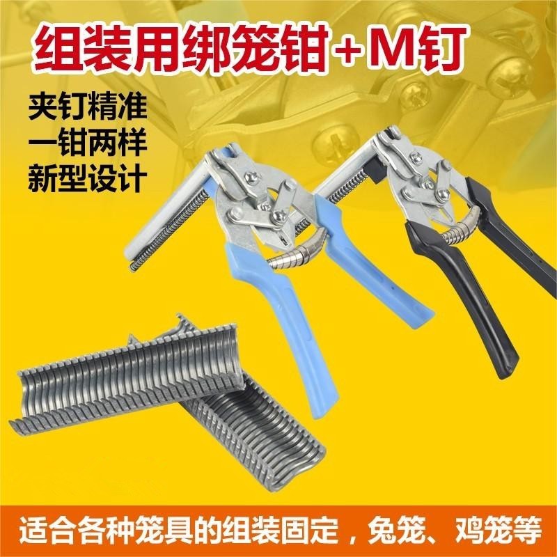 绑笼钳卡扣钳M钉卡笼钳扣环钳子组笼钳鸡笼钳子兔扎笼钳捆笼钳
