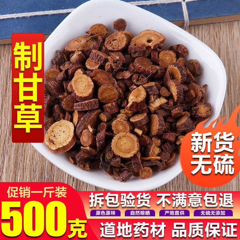 中药材小片炙甘草包邮500g纯天然制甘草特级甘草片圆切片炒炙甘草