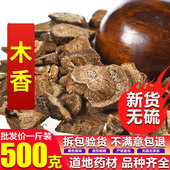 木香粉 生广木香 正品 500克 中药材木香 包邮 云木香