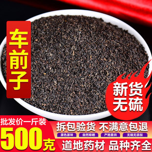 車前子500克 天然泡茶車錢子車前草籽車前實精選優質可打粉 特級