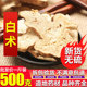 白术500g中药材特级生白术片正品 天然无硫白术根生白术面膜可磨粉