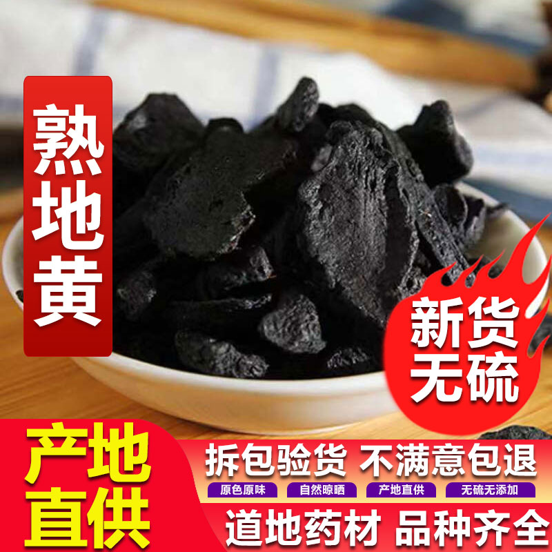 熟地黄50g中药材正品特级九制九蒸九晒老熟地生地黄煲汤