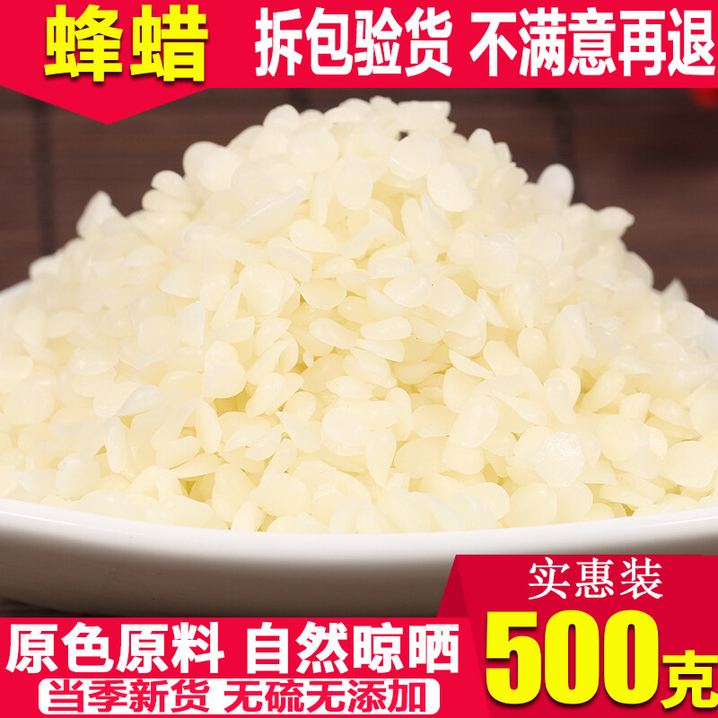 蜂蜡 无硫 食用唇膏口红制作材料木用 实木药用峰腊中药材店铺