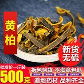包邮 500克 黄柏关黄柏檗木黄檗川黄柏 中药材