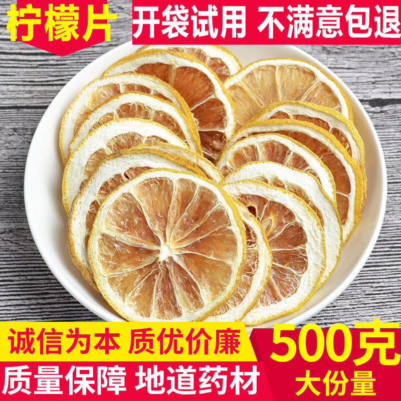 袋装干柠檬片泡茶干片散装500g特级柠檬干1斤纯天然一斤装泡水 喝