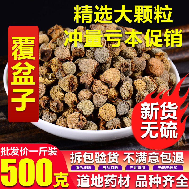 中药材 纯天然特级覆盆子 红印覆盆子茶 正品新鲜干货 500克 包邮