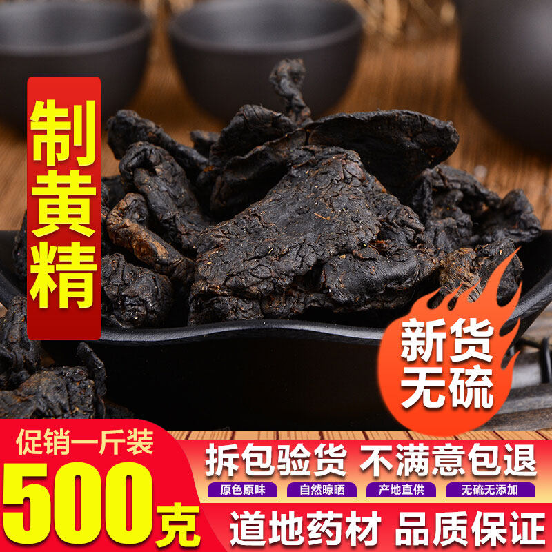 九华山特级黄精九蒸九晒制黄精中药材新货熟黄精500g克包邮_虎窝淘
