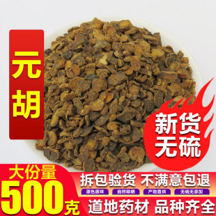 延胡索 胡 中药材 500g纯天然 正品 玄胡 制元 元 包邮