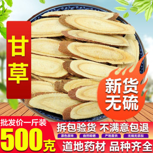 生甘草片茶500克 中药材斜片甘草片纯天然 天然泡水 费 生甘草 免邮