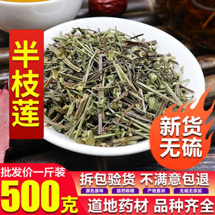 包郵 中藥材 新鮮500克 純天然半支蓮 半枝蓮挖耳草通經草