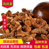 包邮 中药材 500克 可打粉 高良姜南姜新鲜烧炖肉卤料香料调料