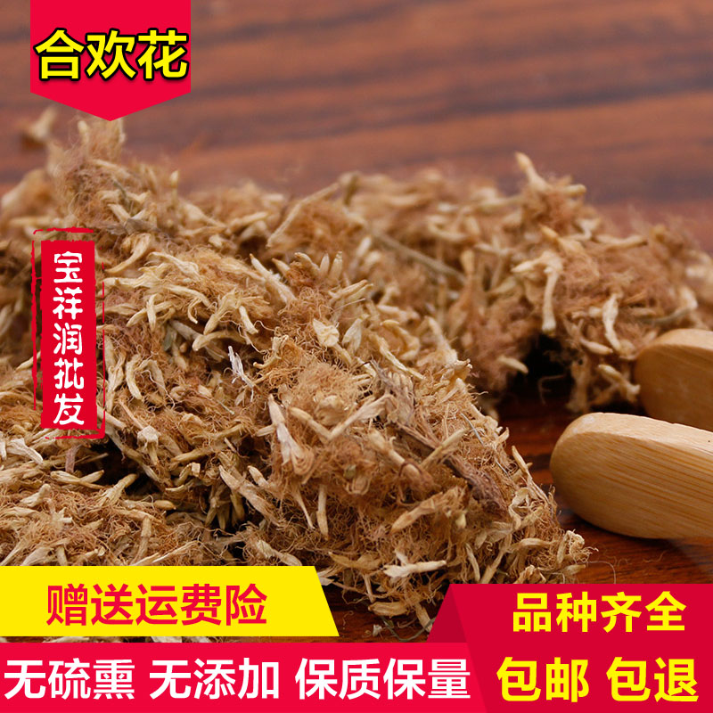 中药材 合欢花 中药材合欢花茶 合欢花 助眠安神 散装500克包邮