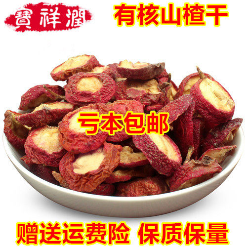 中药材 新货新鲜无硫熏 有核山楂干 泡茶山楂片500可包邮