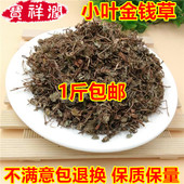 茶 中药材 新鲜干货 小叶金钱茶 500克 小叶金钱草